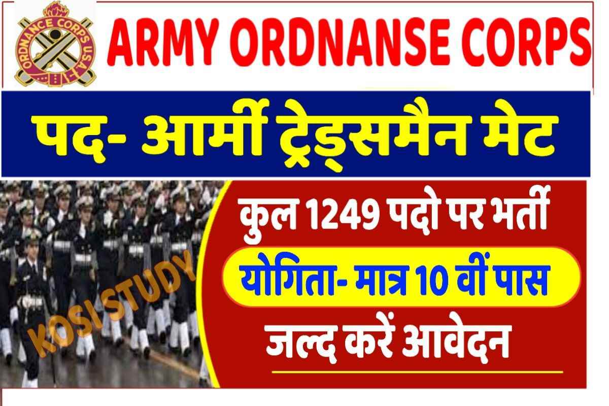 Army Ordnance Corps Tradesman Mate Bharti 2023