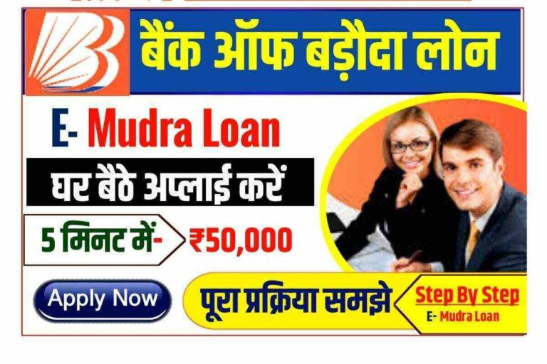 bob-e-mudra-loan-2023-5-50