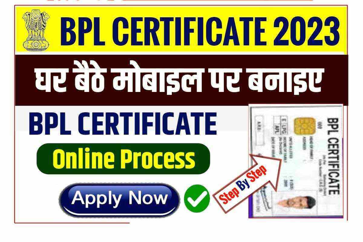 BPL Certificate Online Apply 2023