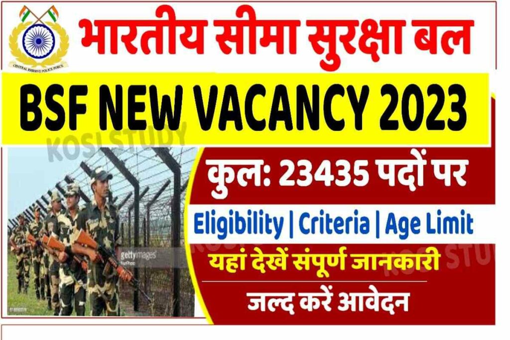 BSF Bharti 2023 CAPF केंद्रीय सशस्त्र पुलिस बल की तरफ से