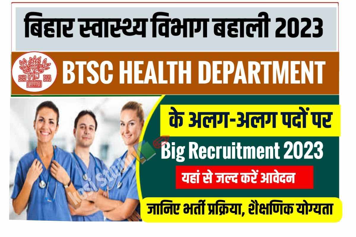 BTSC Health Department Recruitment 2023