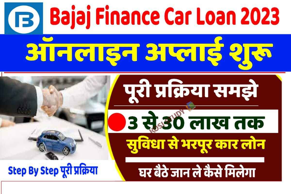 Bajaj Finance Car Loan 2023