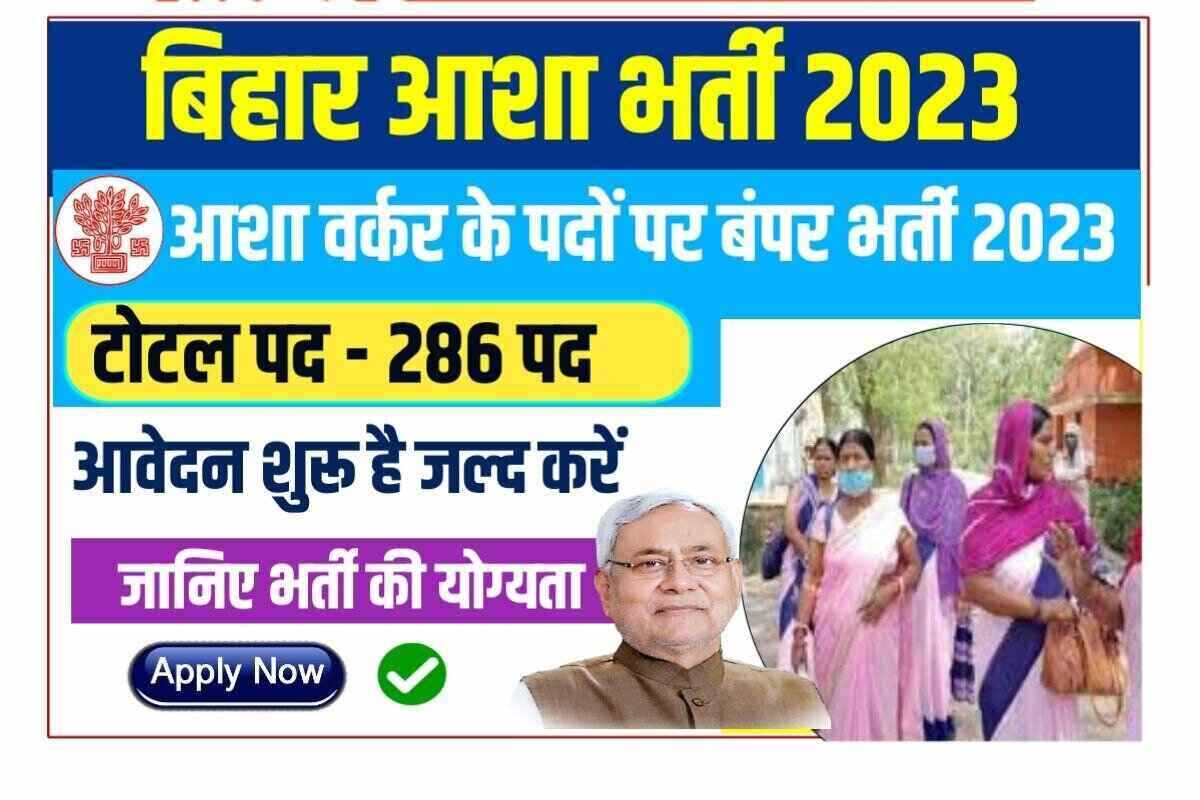 Bihar Asha Worker Bharti 2022