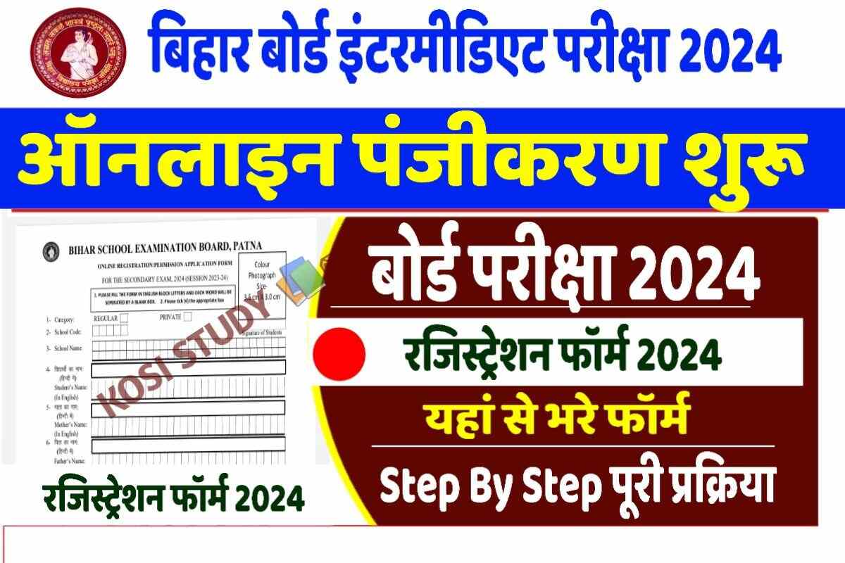 Bihar Board 12th Exam Registration 2024