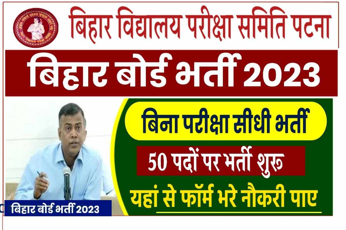 Bihar Board Direct Recruitment 2023
