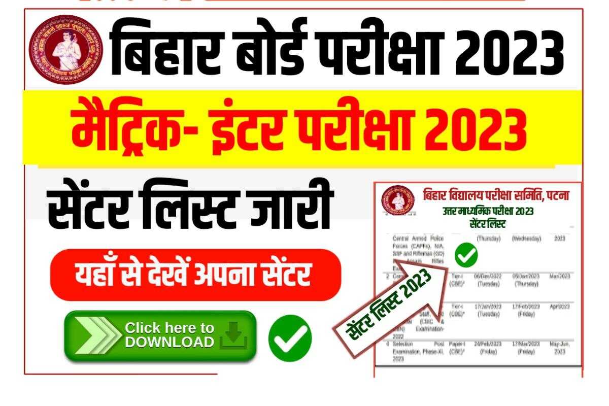 Bihar Board Inter Exam Center 2023