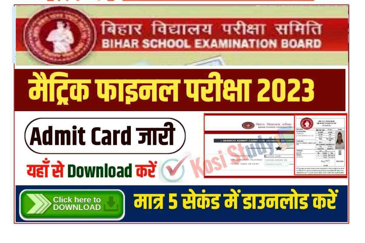 Bihar Board Matric Final Admit Card 2023