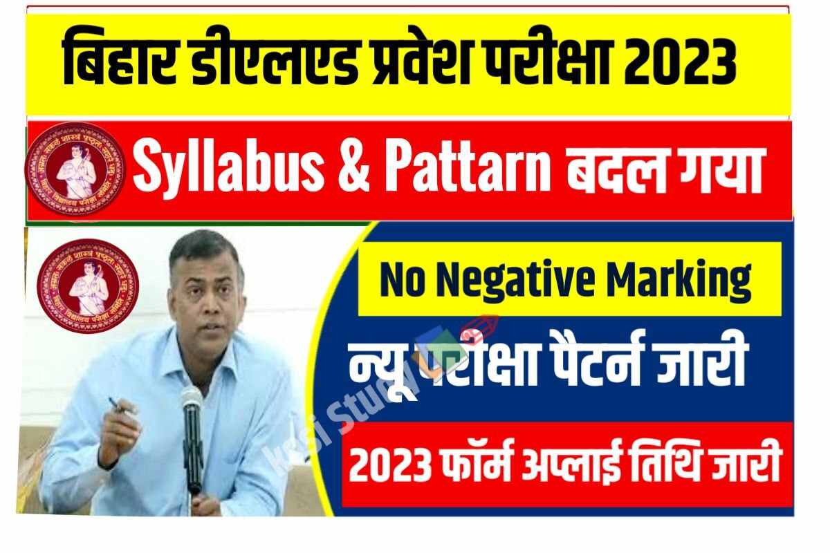 Bihar DElEd Admission New Update 2023