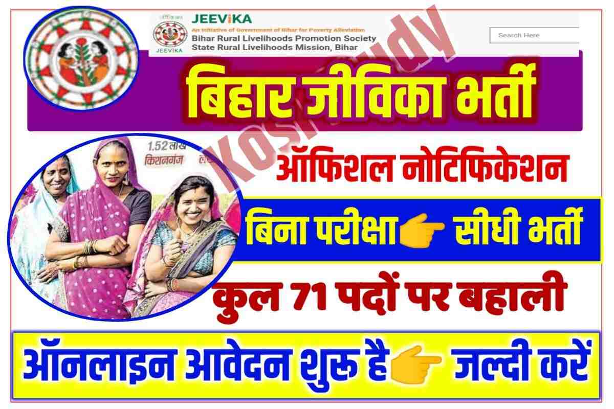 Bihar Jeevika Vacancy Online Apply 2023