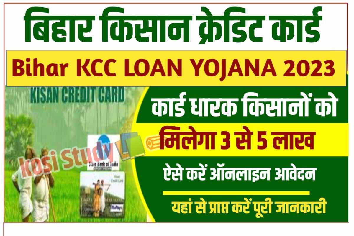 Bihar KCC Loan Yojana 2023