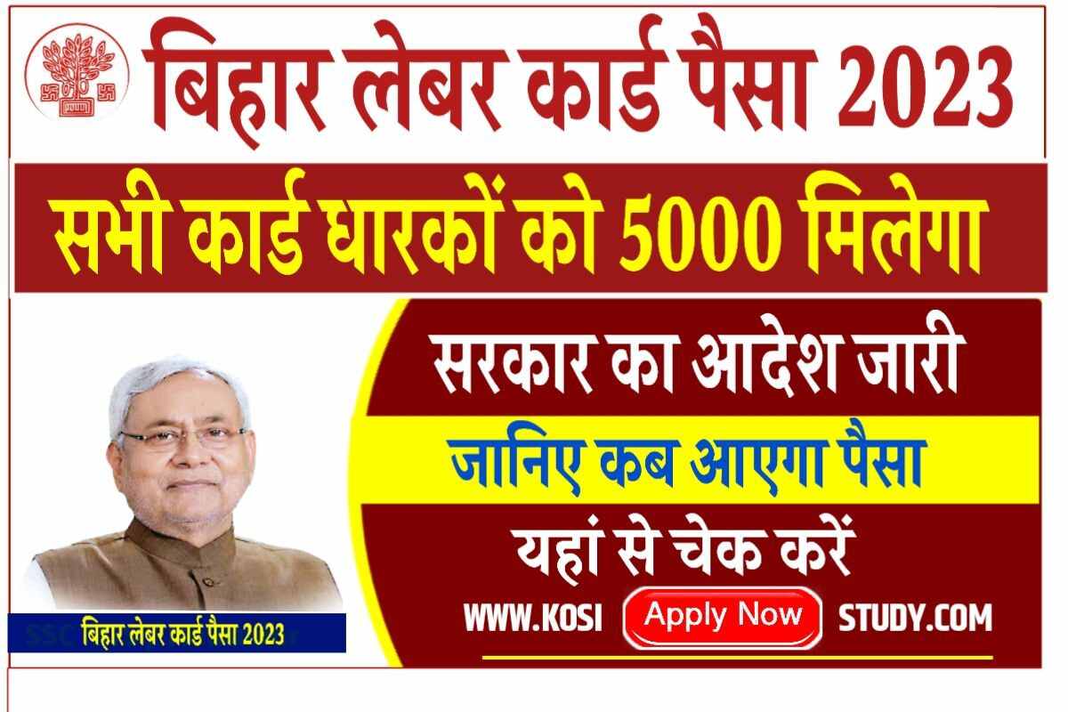 Bihar Labour Card Payment 2023