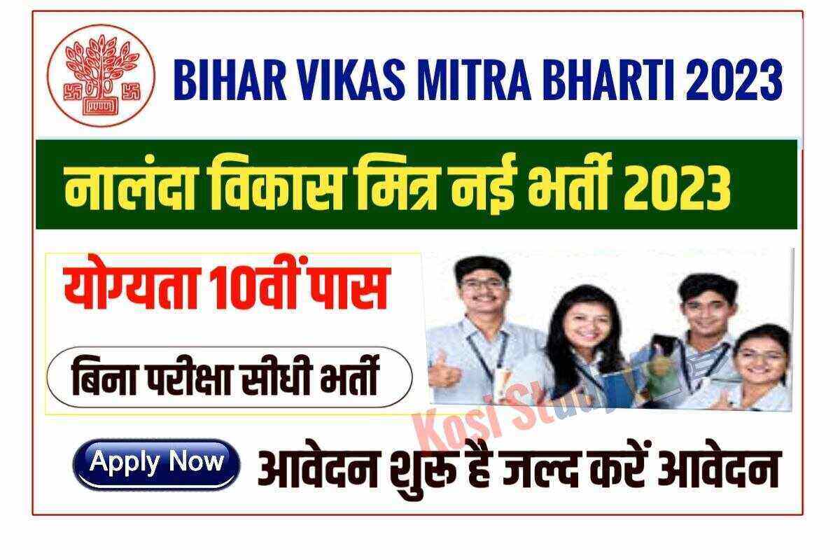 Bihar Nalanda Vikas Mitra Bharti 2023