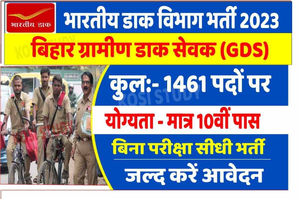 Bihar Post Office GDS Recruitment 2023