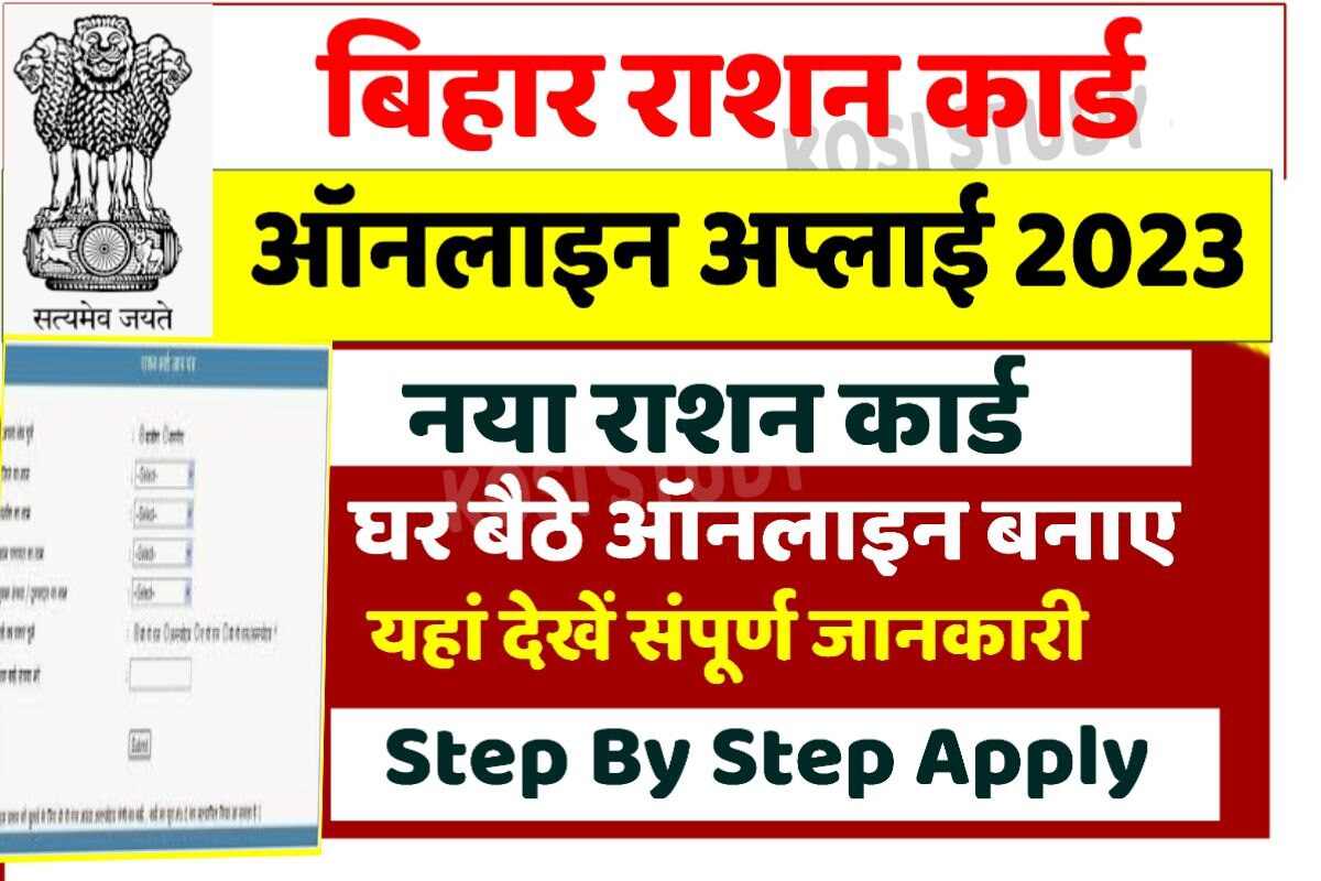 Bihar Ration Card Online 2023