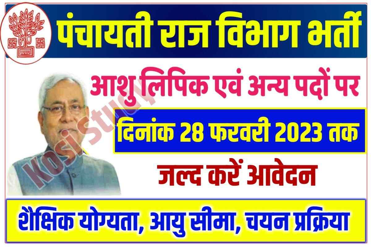 Bihar Stenographer Recruitment 2023