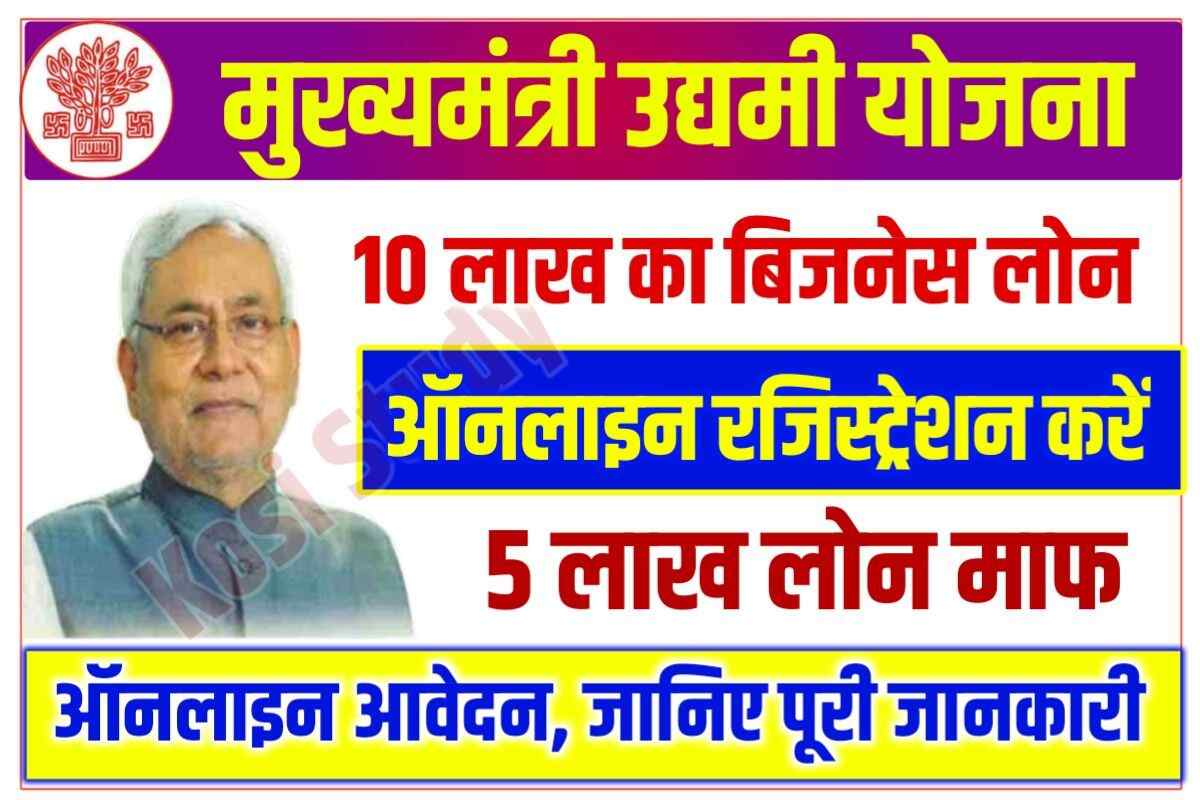 Bihar Udyami Yojana Registration 2023