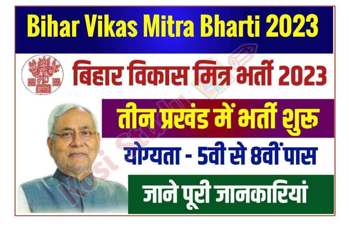Bihar Vikas Mitra Bettiah Bharti 2023