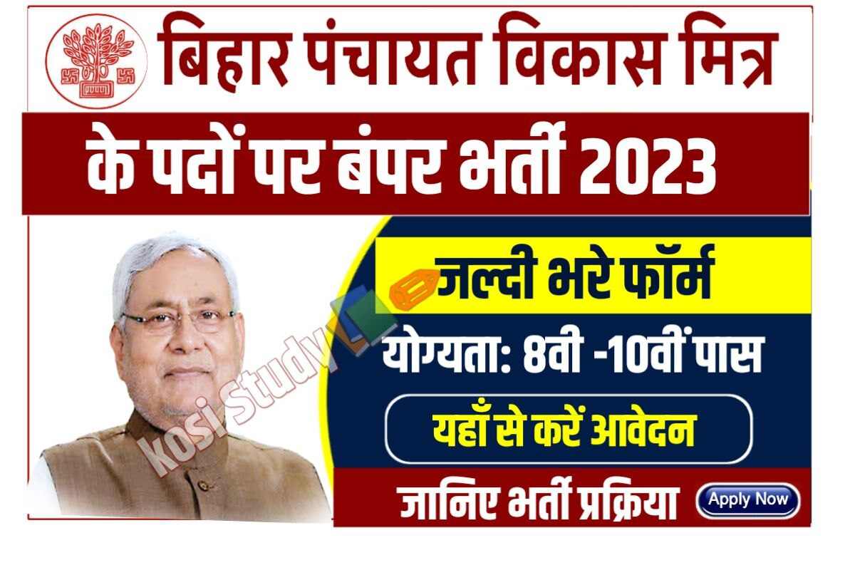 Bihar Vikas Mitra Rajgir Bharti 2023