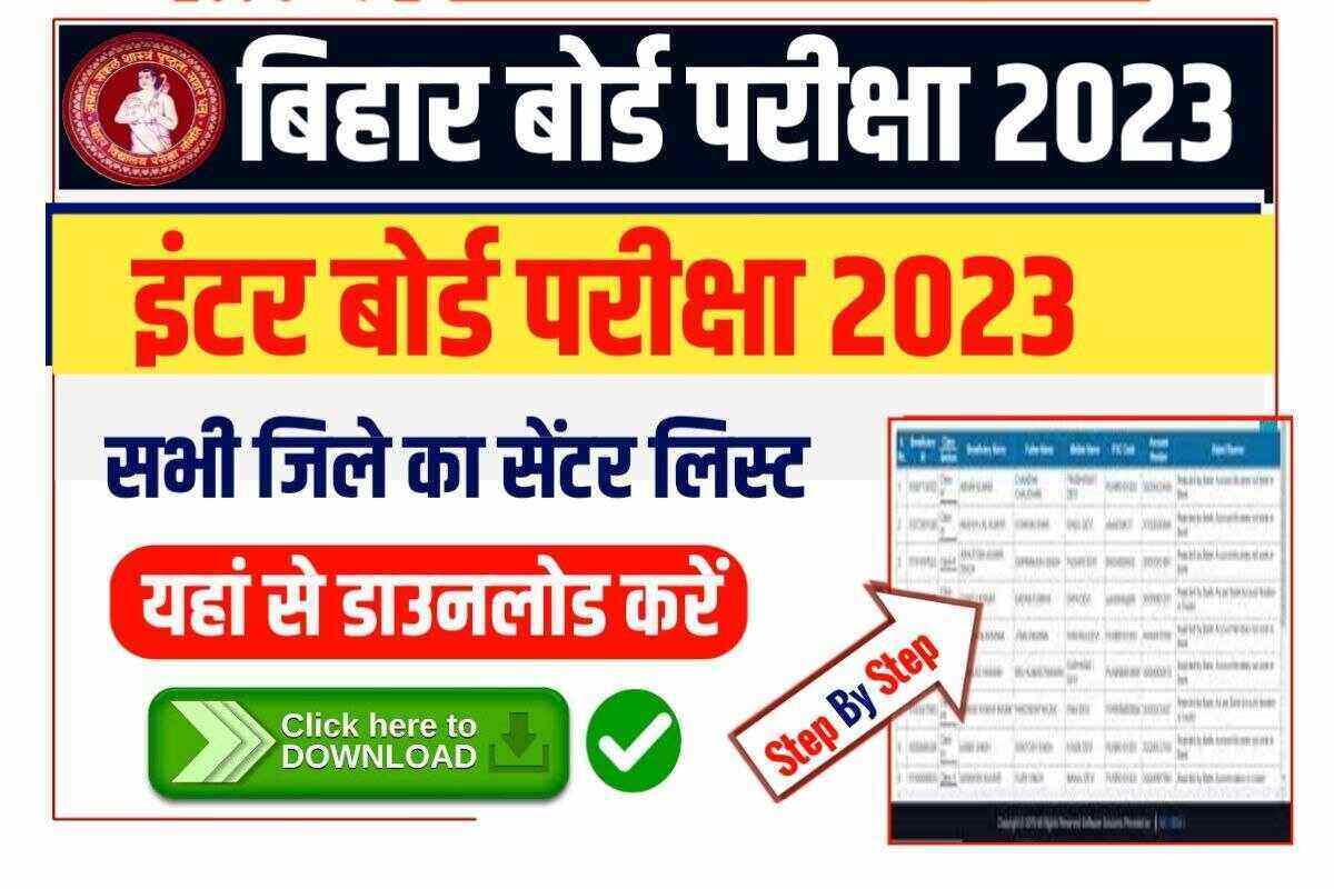 Bihar board inter center list 2023