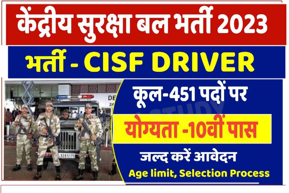CISF Constable Driver Bharti 2023