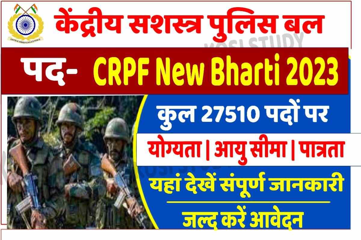 CRPF New Bharti 2023