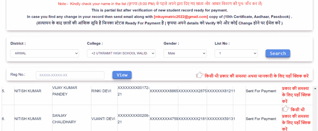 E Kalyan Scholarship Payment List 2023 ई कल्याण स्कॉलरशीप पेमेंट लिस्ट