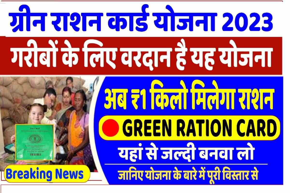 Green Ration Card Yojana 2023