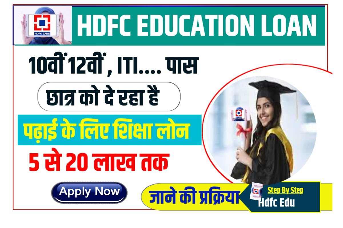HDFC Bank Education Loan 2023