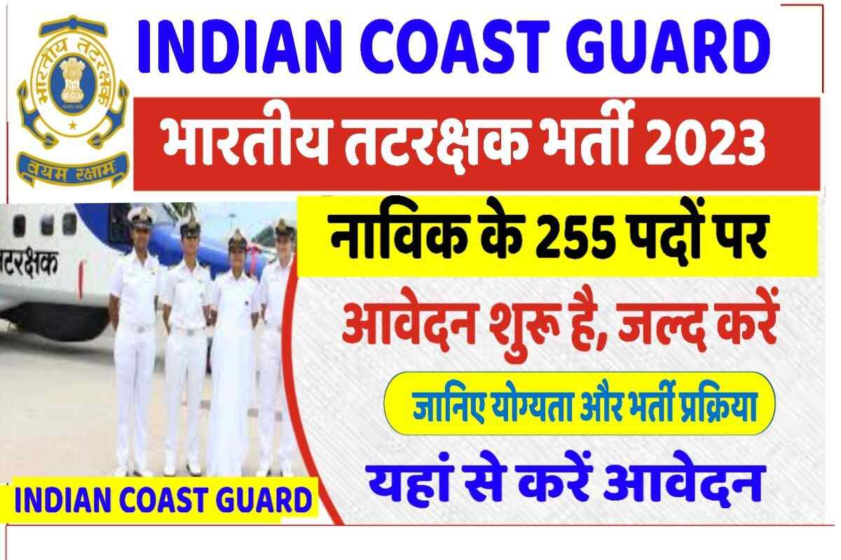 Indian Coast Guard Navik Bharti 2023