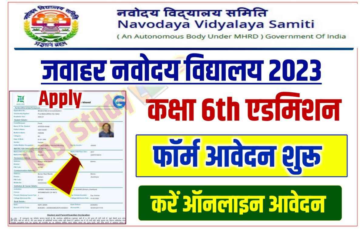 Jawahar Navodaya Vidyalaya Admission Form 2023-24 Class 6th