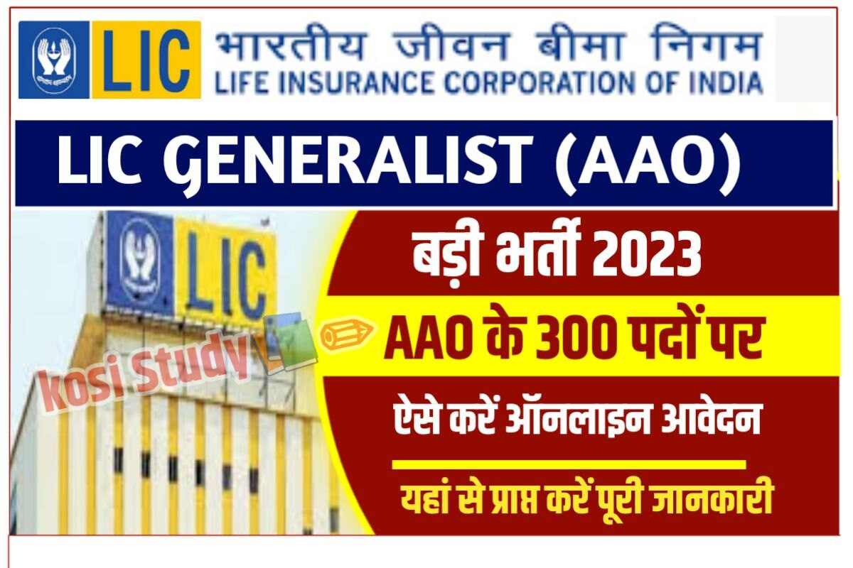 LIC AAO Generalist Recruitment 2023