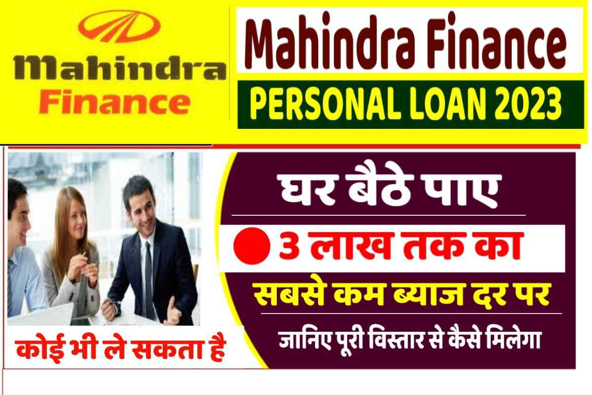 Mahindra Finance Personal Loan 2023