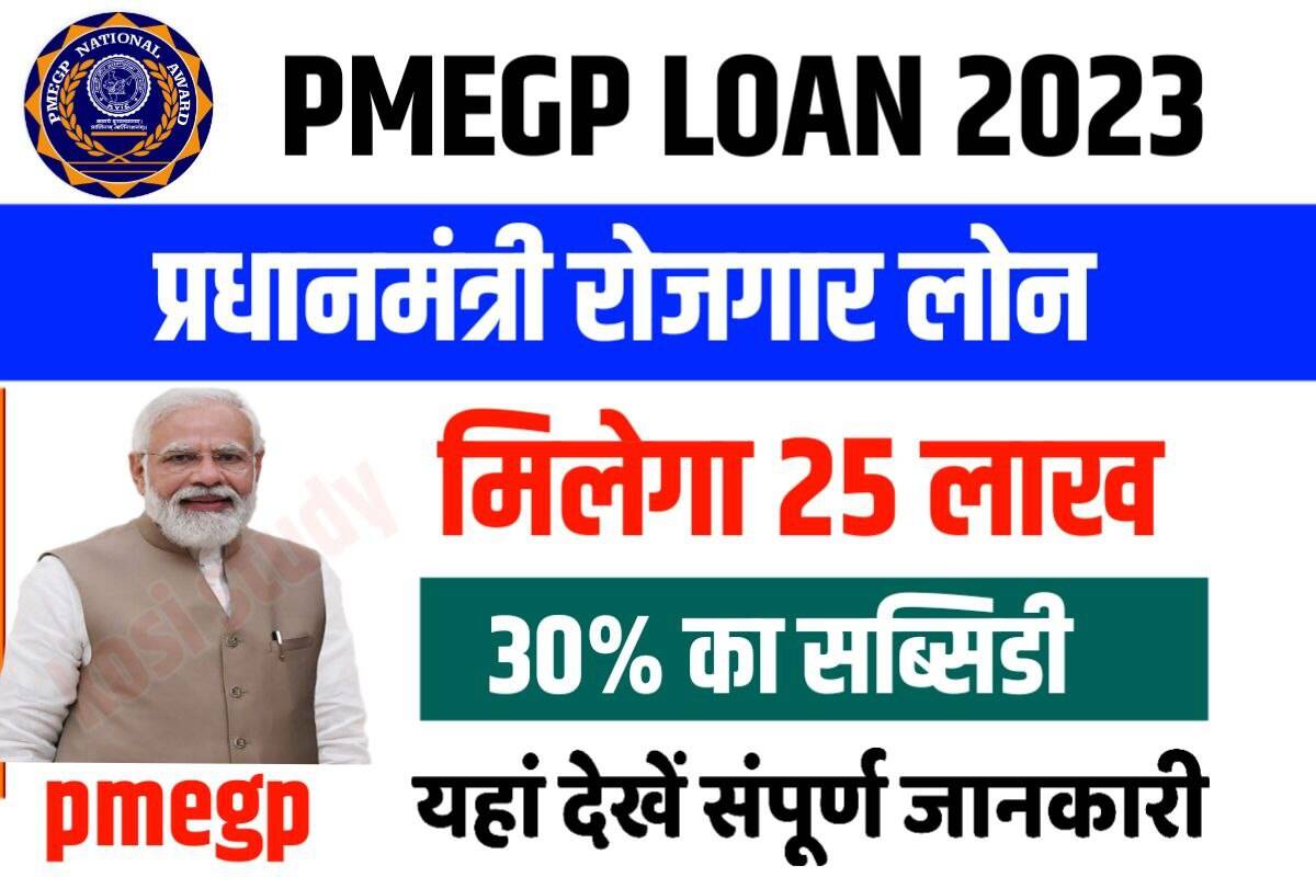 PMEGP Loan Online Apply 2023
