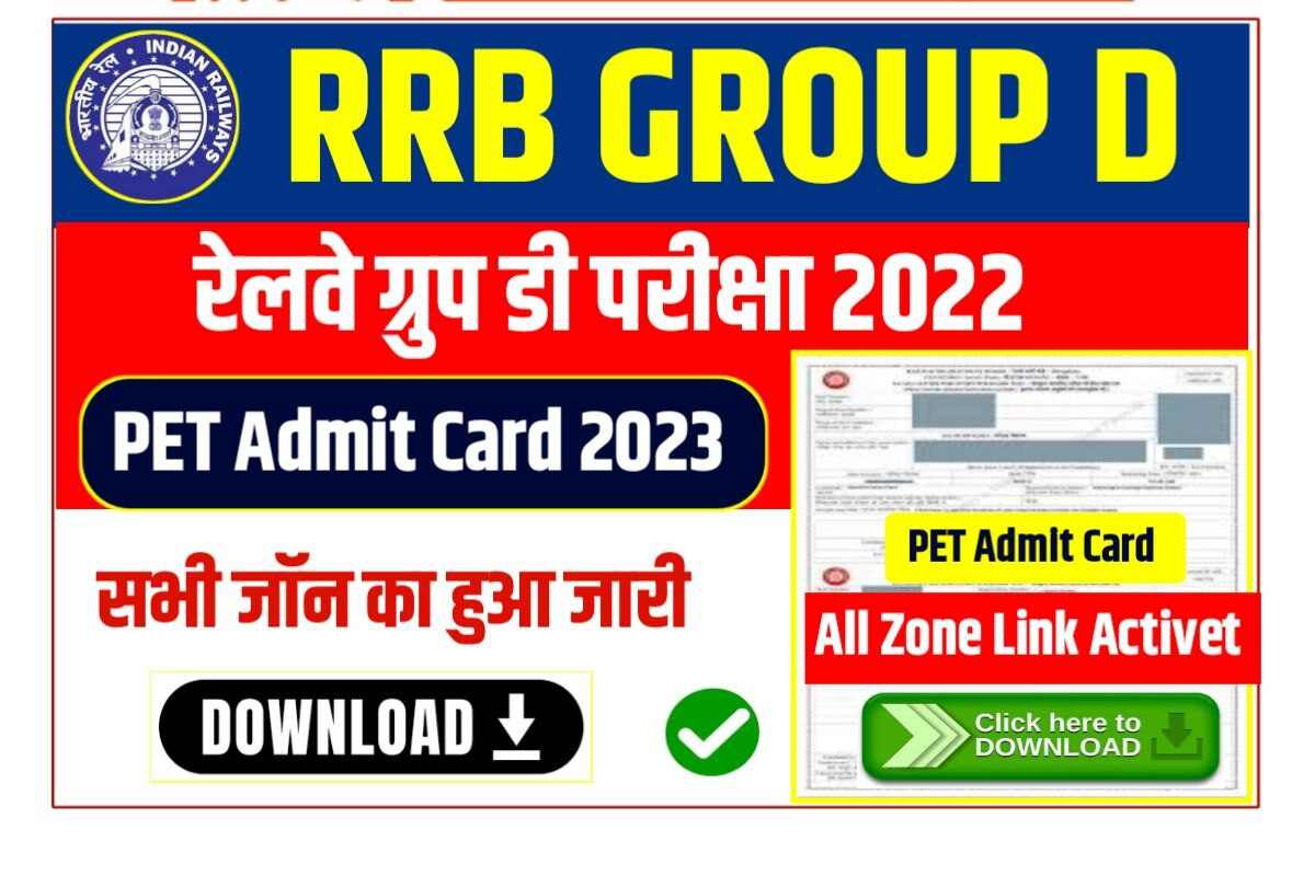 रेलवे ग्रुप डी पीईटी एडमिट कार्ड 2023