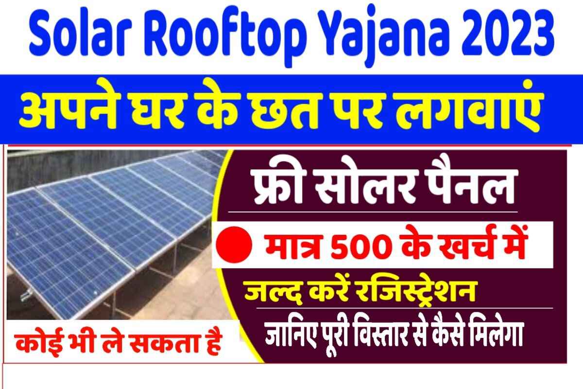 Rooftop Solar Panel Yojana 2023