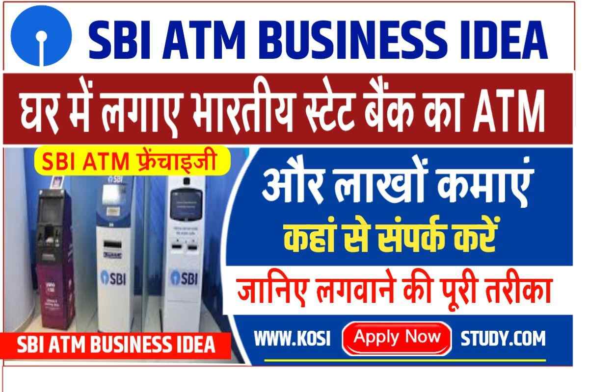 SBI ATM Business Idea 2023