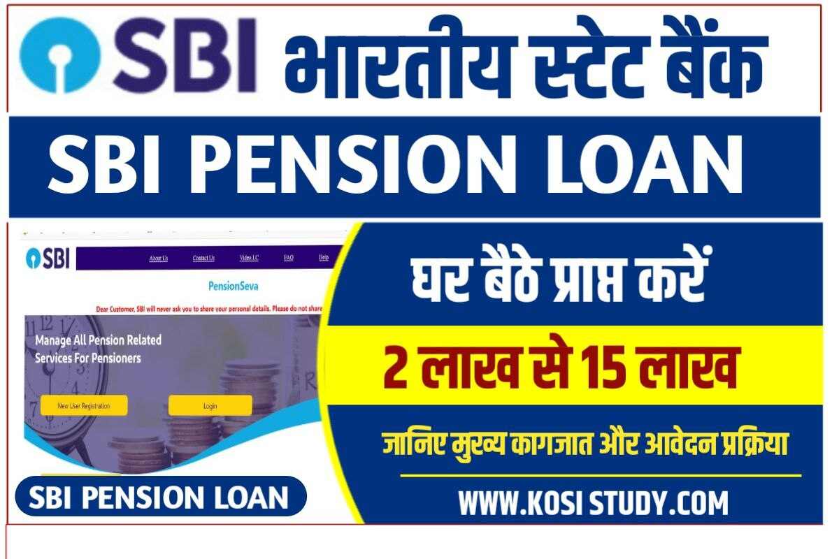 SBI Pension Loan 2023