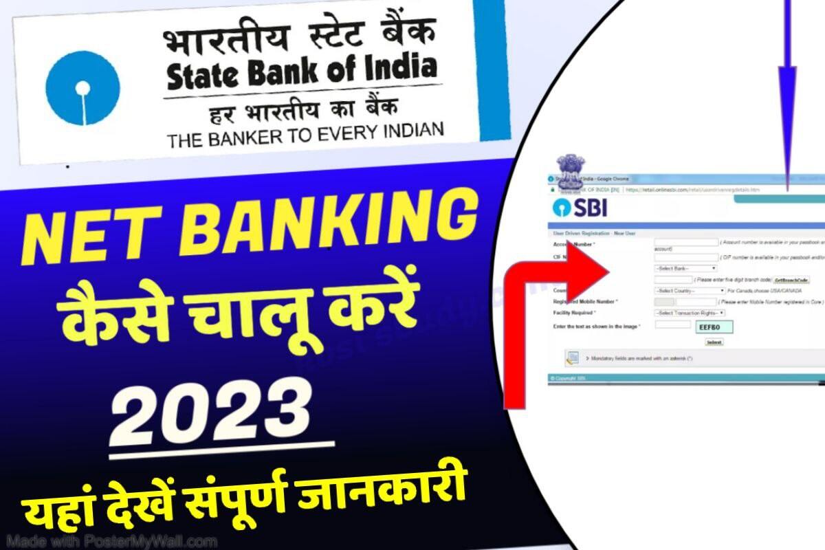 SBI me Net Banking Online kaise kare 2023