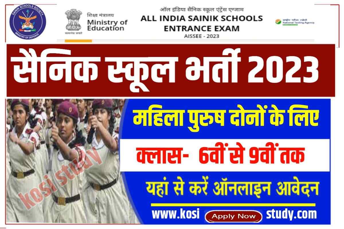 Sainik School Bharti 2023