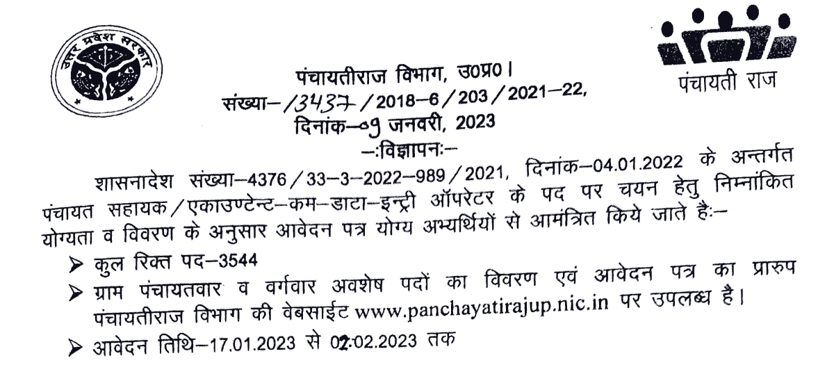 UP Panchayat Vacancy 2023 Online Apply