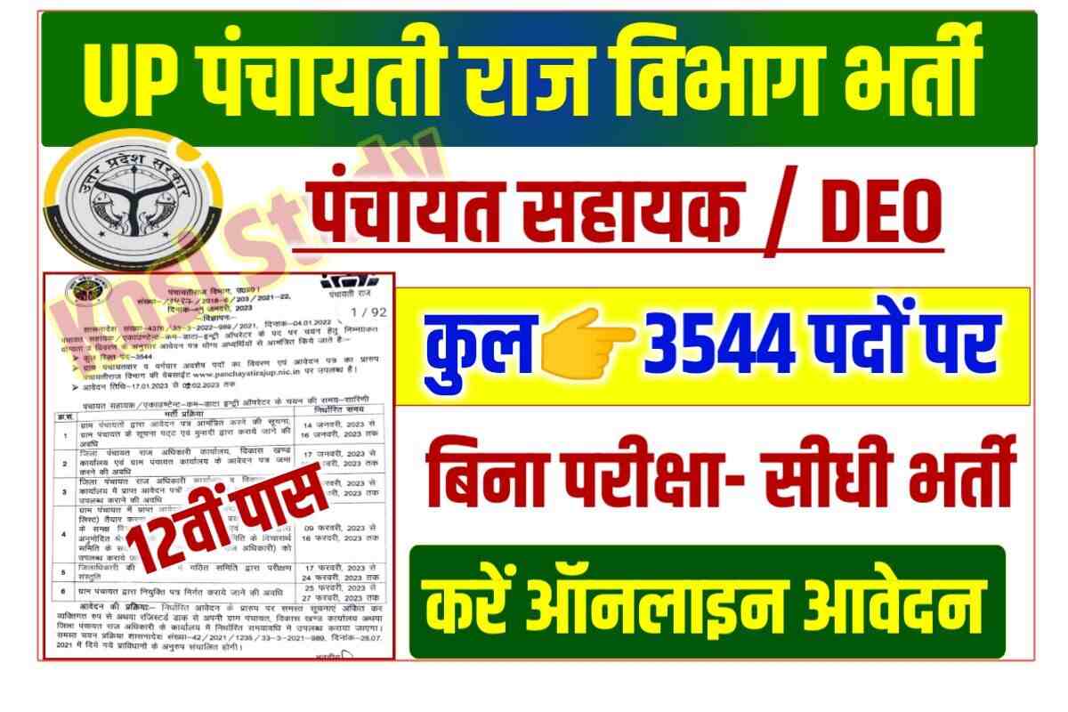UP Panchayati Raj Bharti 2023 Apply