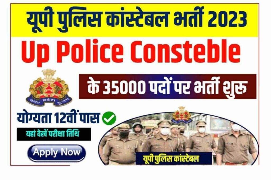 UP Police Constable New Vacancy 2023 यूपी पुलिस में 35 हजार से ज्यादा