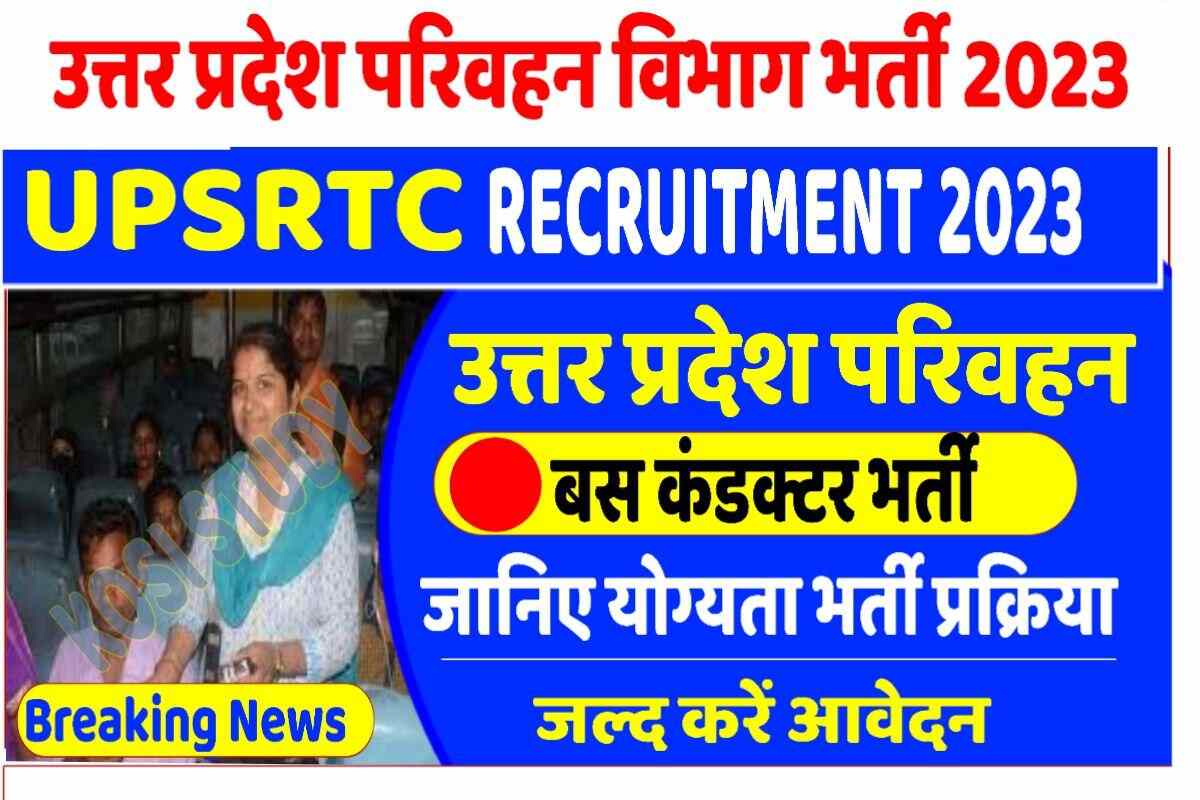 UPSRTC Conductor Recruitment 2023