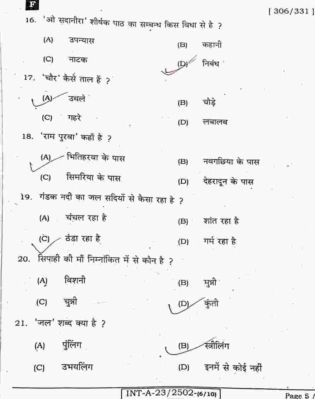 Bihar Board 12th Hindi Objective Answer key 2023