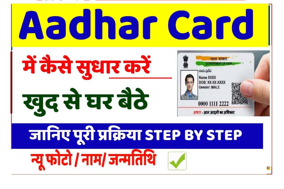 Aadhar Card Correction Without Documents 2023