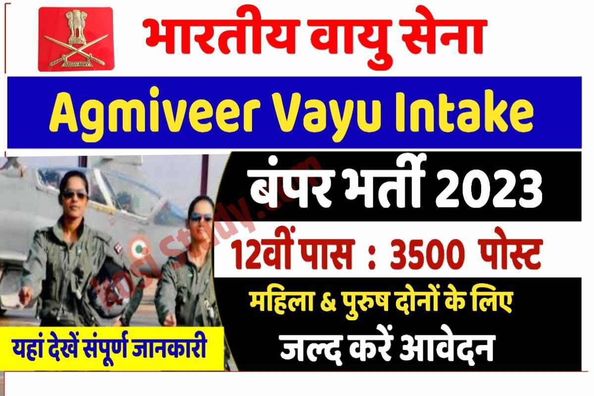 Agniveer Vayu Recruitment 2023