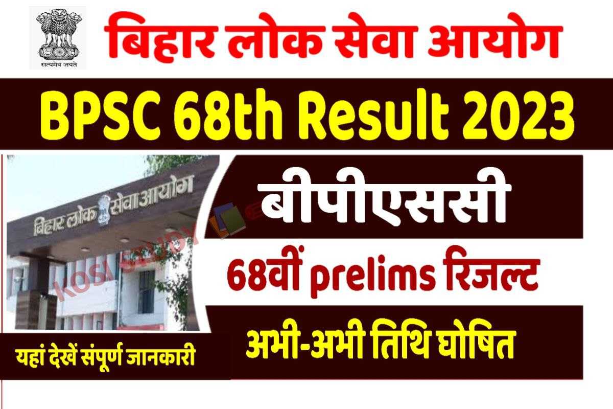 BPSC 68th Prelims Result Date 2023