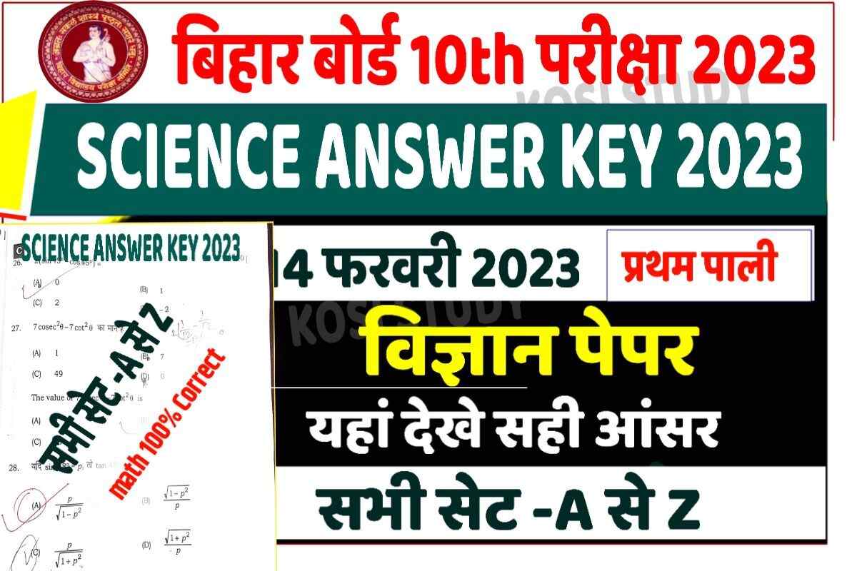 BSEB 10th Science Answer Key 1st Shift 2023