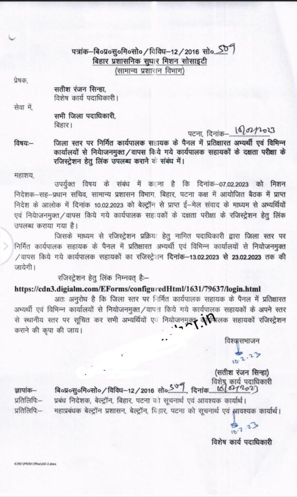 Bihar Beltron DEO Recruitment 2023
