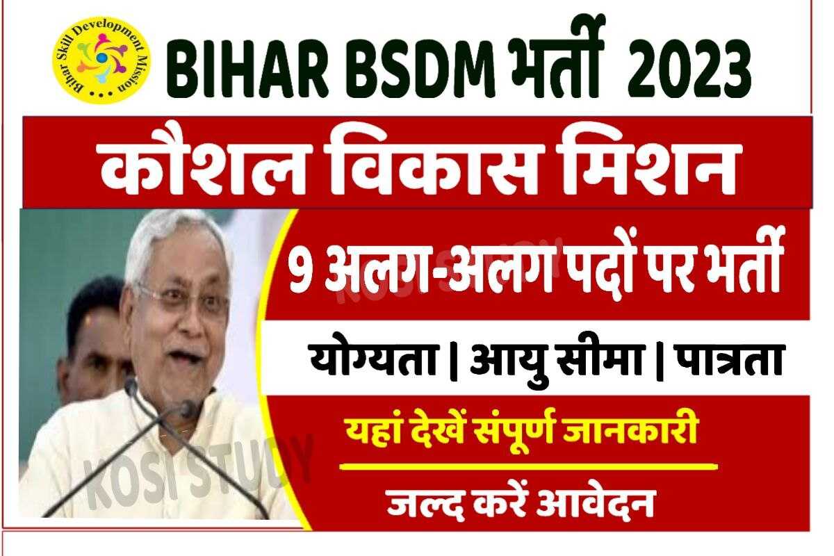 Bihar BSDM Recruitment 2023